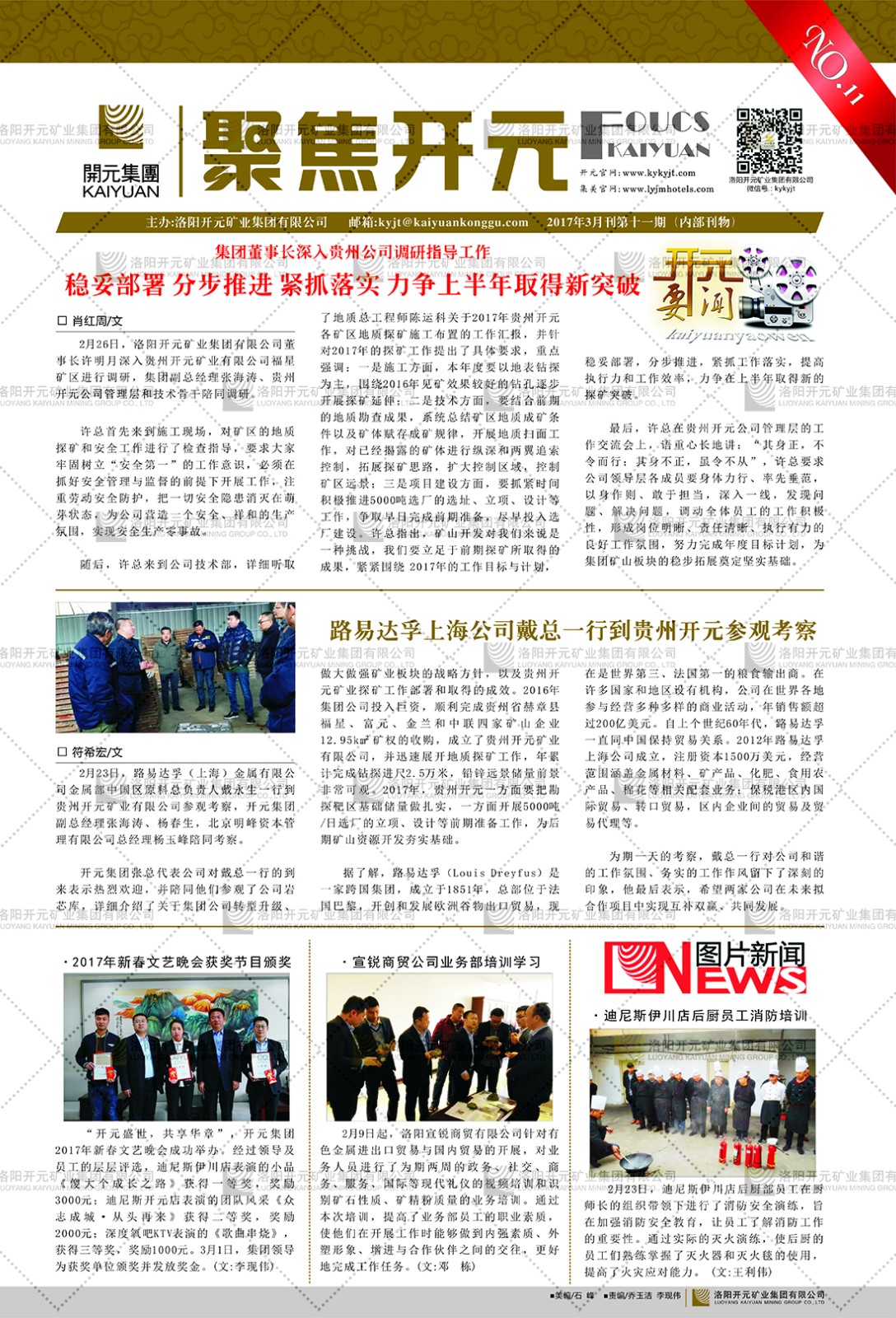 《聚焦開(kāi)元》2017年3月刊第11期