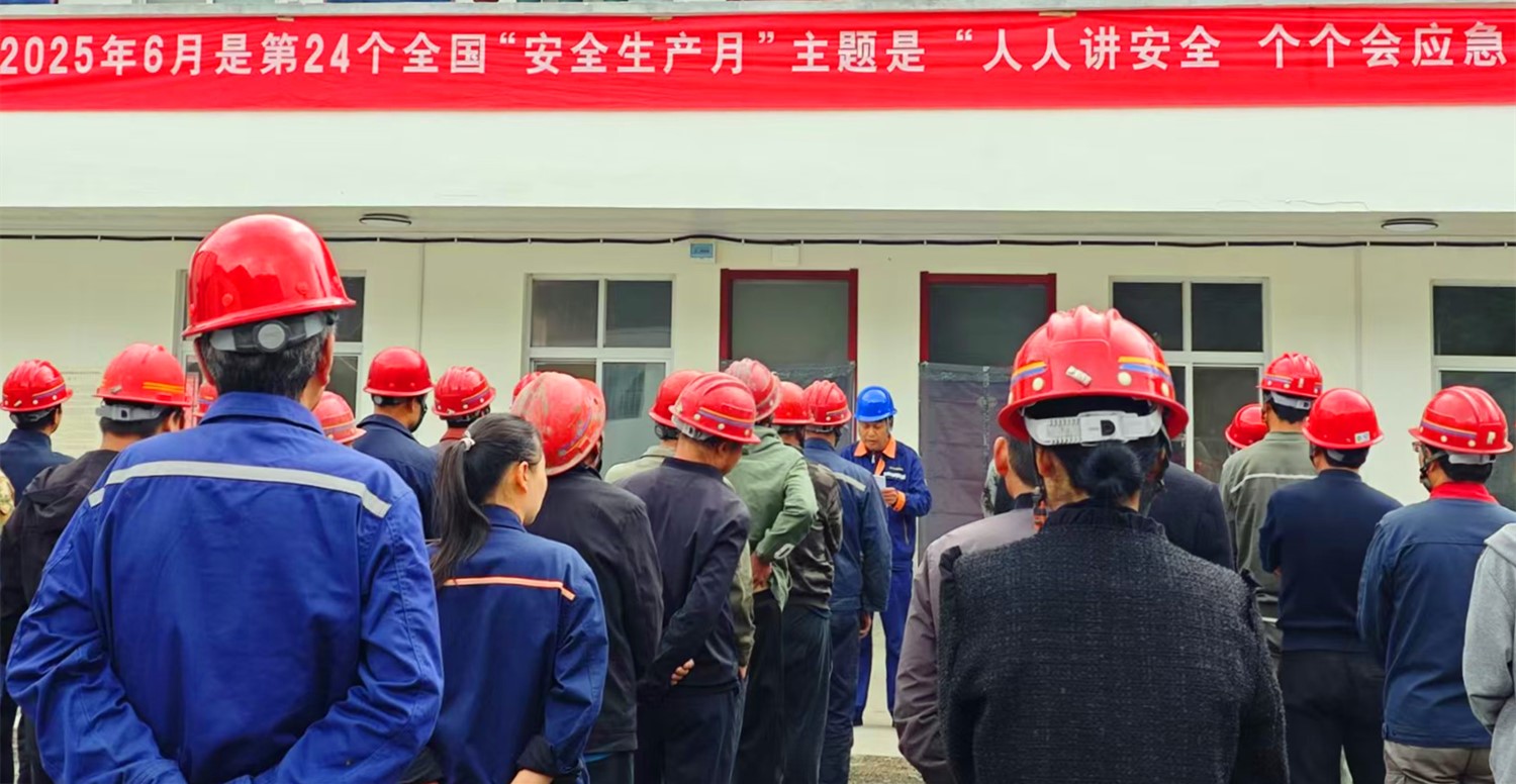 人民至上，生命至上｜王家河選廠“安全生產(chǎn)月”活動正式啟動