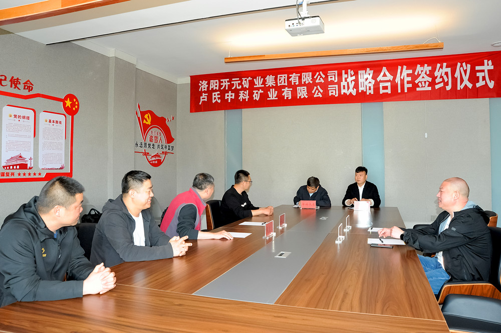 洛陽(yáng)開元集團(tuán)與盧氏中科舉行戰(zhàn)略合作簽約儀式